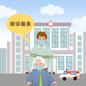 什么是陪診服務？什么人群需要陪診服務？