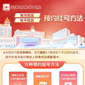 天津市胸科醫(yī)院就醫(yī)詳細指南！解決您的掛號問題！