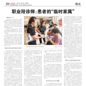 天津职业陪诊师：患者的“临时家属”“临时子女”和“陌生朋友”