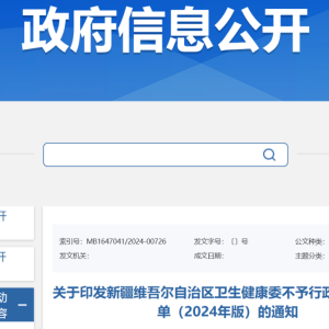 湖北省“不予行政处罚”的18项具体情形