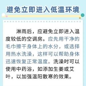 一场秋雨一场寒，淋雨后如何避免受寒？中医专家支招