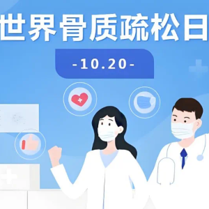 骨质疏松预防误区你知道吗？如何通过日常护理，防止骨头“悄悄”变脆！